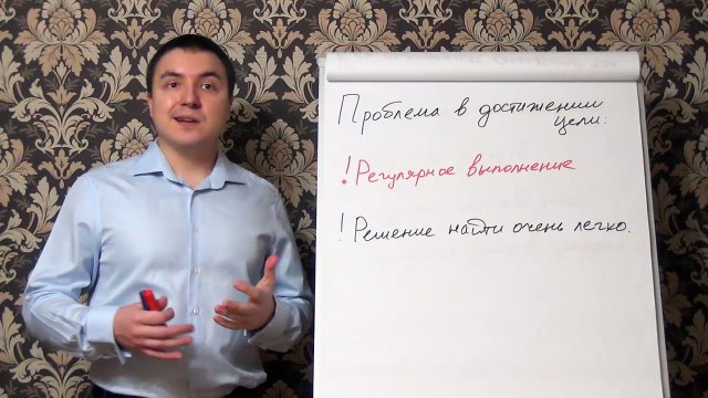 Евгений Грин — Проблема в достижении цели