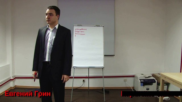 Евгений Грин — Что останавливает начать свой бизнес