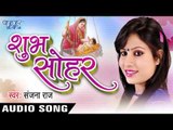 Sanjana Raj - Audio Jukebox - Bhojpuri Hot Songs 2016