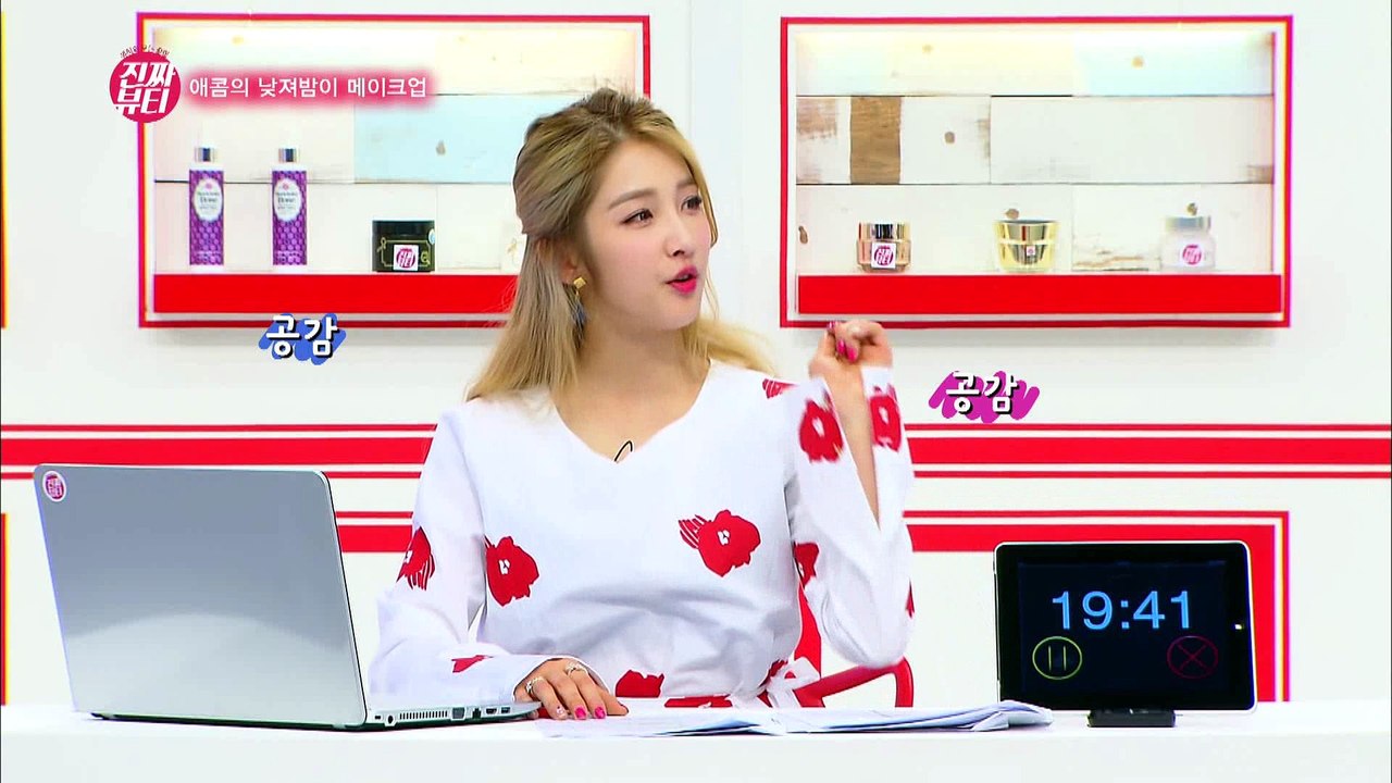 "애콤의 낮져밤이 메이크업!" [진짜뷰티] 14회
