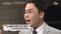 쓰러져가는 나라를 구한, ′노비보다도 천한′ 여자들!