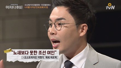 쓰러져가는 나라를 구한, ′노비보다도 천한′ 여자들!
