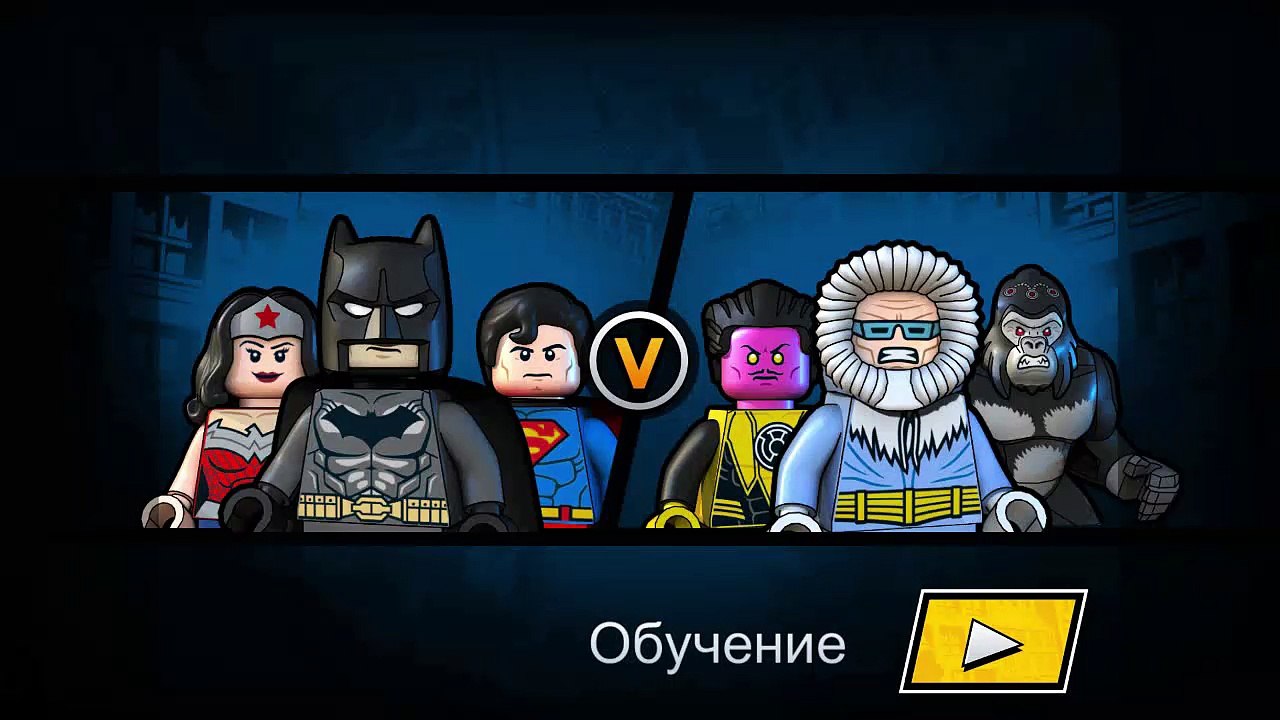 ЛЕГО супер герои геймлей проходим обучение
