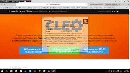 Как установить Cleo Библиотеку для Grand Theft Auto : San Andreas