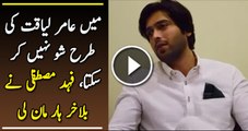 Fahad Mustafa Ne Har Maan Li---Mein Amir Liaquat Jaisa Show Kabhi Nahin Kar Sakta -