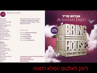 אברהם פריד - (חישוב מחדש) מתוך אוצר של יראת שמים Recalculate