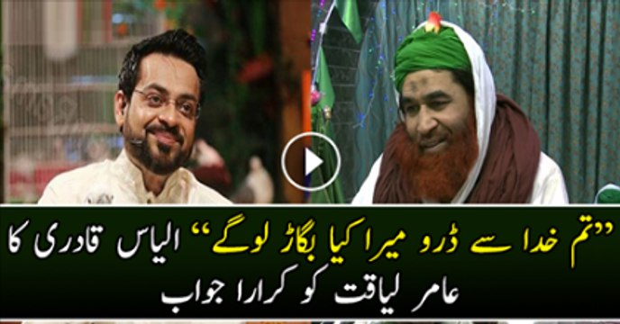 Ilyaas Qadri Message For Aamir Liaqat Hussain Watch Video