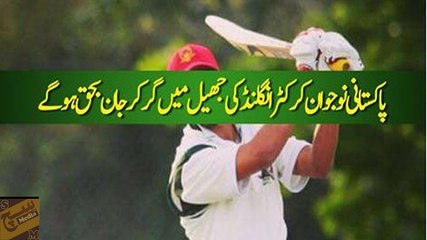 Pakistani cricketer Hamza Shabbir dies in River Avon tragedy in England