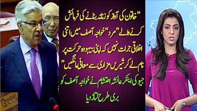 Geo's Ayesha Ehtesham bashing Khwaja Asif for not apologizing Shireen Mazari by name