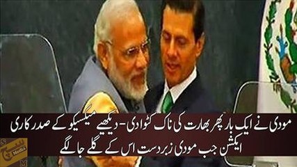 Modi aadat ke chipkoo -- Modi ki Mexican President ko zabardasti ki jhappi (Hug)