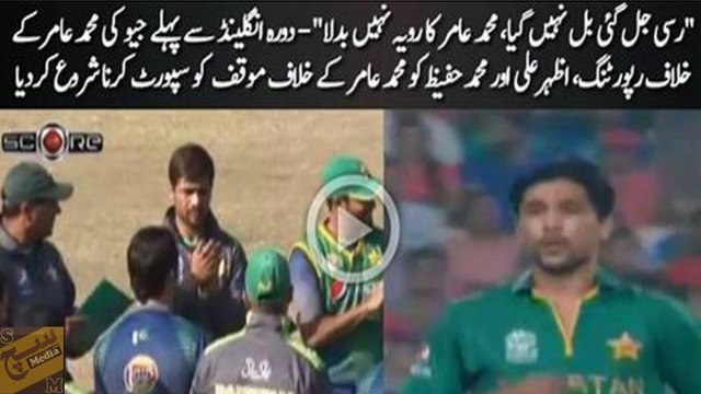 Pakistani Players Aur Muhammad Amir Mein Doriyan Phir Bharne Lagi - Muhammad Amir Ka Rawaya Thek Ni Players Ka Shikwa -