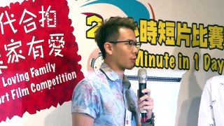 「代代合拍 家家有愛 24小時短片比賽」：嘉賓評判陳宇琛先生分享 (1)