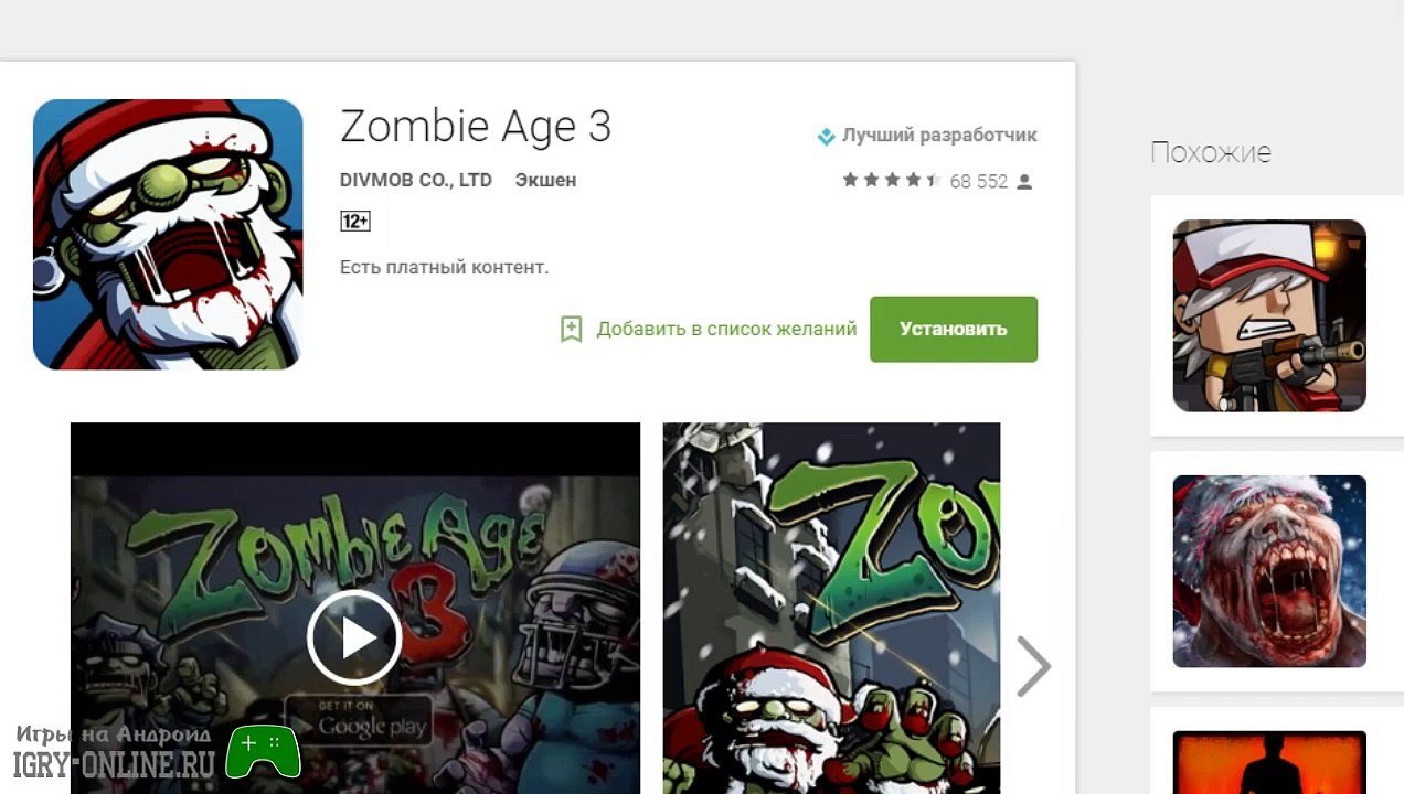 Стань одиноким охотником, убивающим всех ходячих мертвецов на своем пути. Игра Zombie Age 3 на андроид