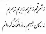 Rumi - 'Only Breath' in Original Farsi, Persian Language
