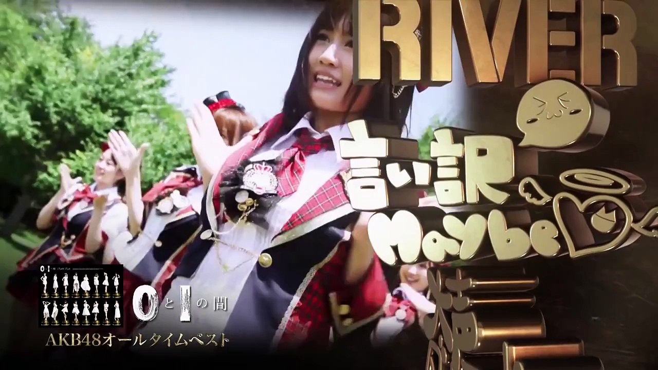 【CM】ベストアルバム「0と1の間」 / AKB48[公式]