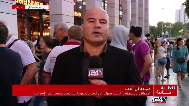 الحكومة الإسرائيلية تتوعد الفلسطينيين بالرد غداة الهجوم المسلح على تل أبيب