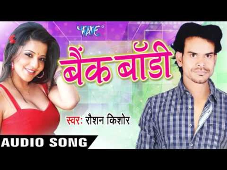 हमरा खून से | Hamra Khoon Se | Bank Body | Roshan Kishor | Bhojpuri Song