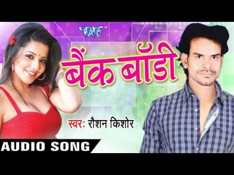 हमरा खून से | Hamra Khoon Se | Bank Body | Roshan Kishor | Bhojpuri Song
