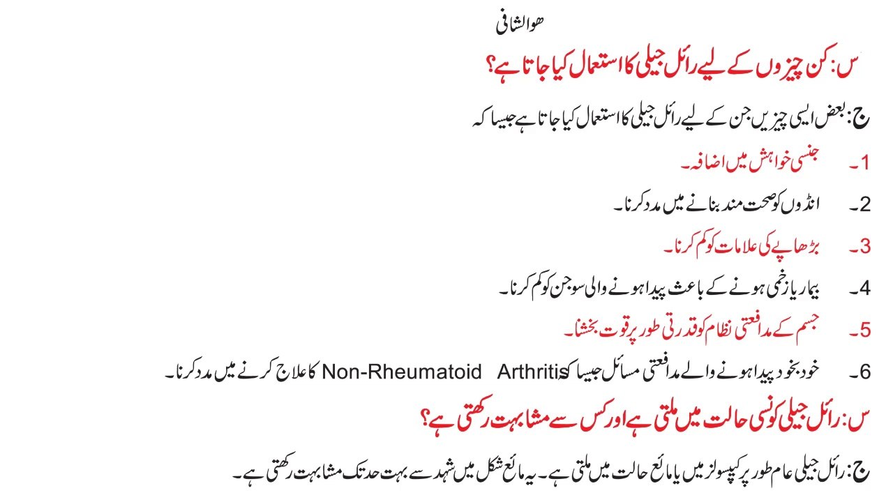 Kin Chezon Kay Lia Royal Jelly Ka Istamal Kia Jata Hai (کن چیزوں کے لیے رائل جیلی کا استعمال کیا جاتا ہے)