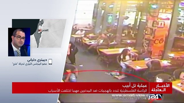 الرئاسة الفلسطينية تندد بالهجمات ضد المدنيين مهما اختلفت الأسباب