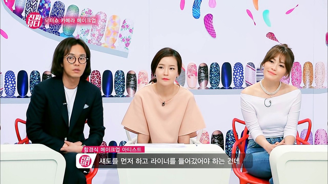 "박하의 초간단 초스피드 모터쇼 카메라 메이크업!" [진짜뷰티] 19회