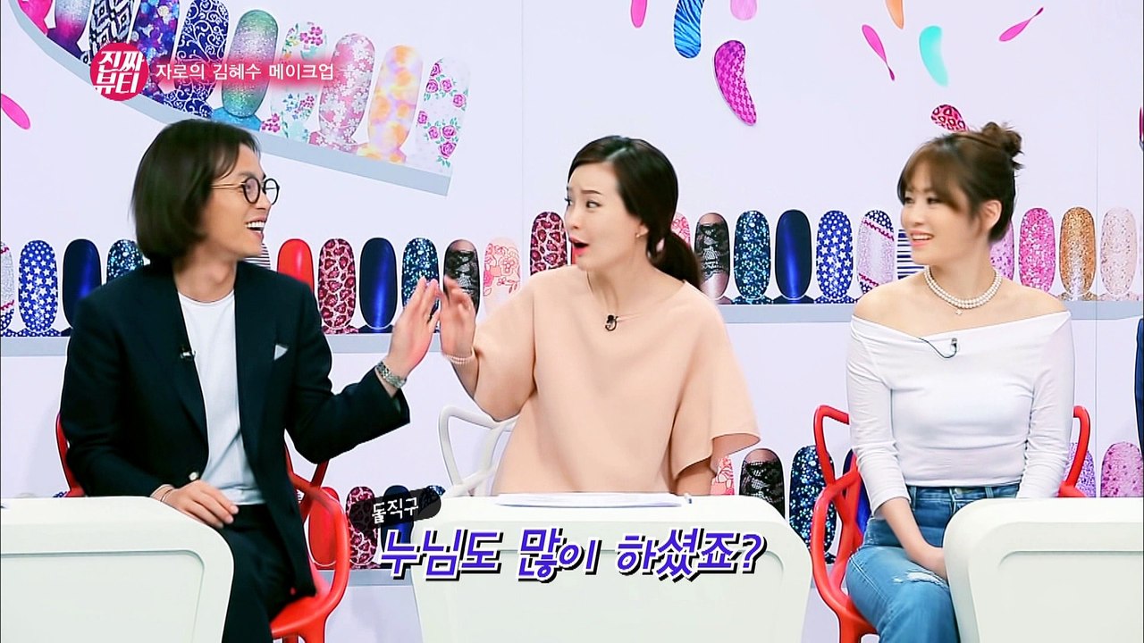 "자로의 김혜수 메이크업!" [진짜뷰티] 19회