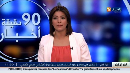 أخبار الجزائر العميقة في الموجز المحلي ليوم 19 أوت 2016