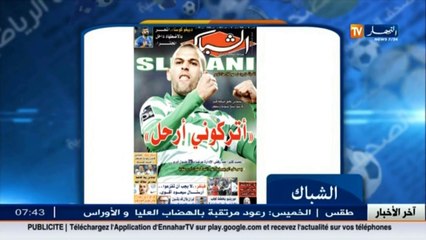 الأخبار الرياضية   جولة في معرض الصحف الرياضية ليوم 18 أوت 2016