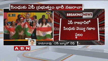 PV Sindhu awarded Rs 3 crore by Andhra Pradesh Government