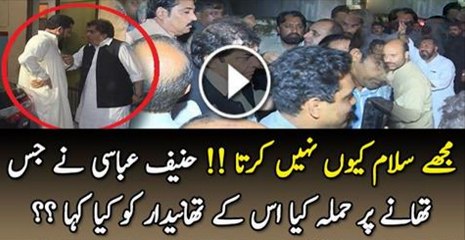 Haneef Abbasi Ne Jas Thane Par Hamla Kiya Us Ka Thane dar Kiya Kahta Hai