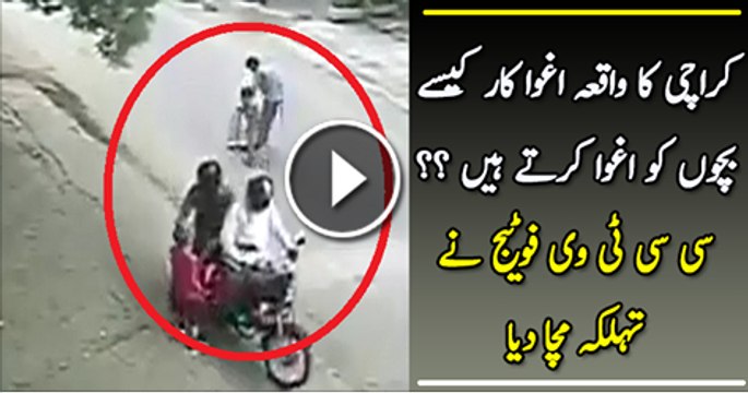 Karachi Ka Waqiq Aghwa Kar Bachy Ko Kaise Aghwa Karta Hai