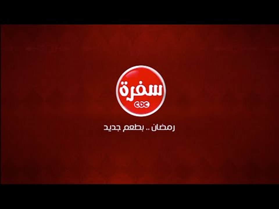 مسابقة  عمرة  سي بي سي سفرة | 8 رمضان
