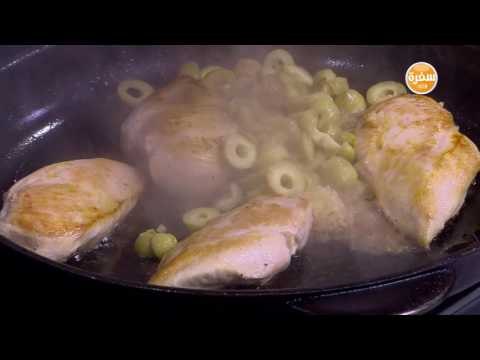 دجاج بالزعتر والزيتون | سالي فؤاد