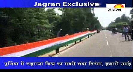 पूर्णिया में लहराया विश्व का सबसे लंबा तिरंगा, हजारों उमड़े