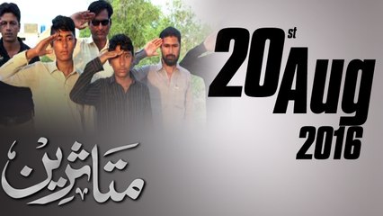 Shaheed Sipahi Ko Qaum Ka Salam | Muttasreen – 20 Aug 2016