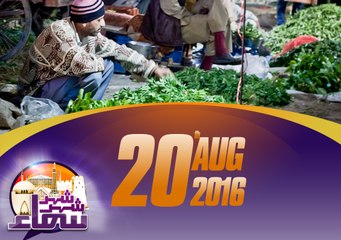 Sabzi Mandi | Shehar Shehar Samaa – 20 Aug 2016