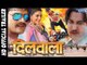 दिलवाला - Superhit Bhojpuri Movie Trailer - Dilwala - Bhojpuri Film Trailer || Khesari Lal Yadav