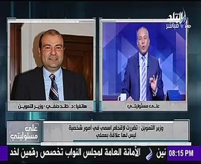 وزير التموين عن إقامته بسميراميس: فلوسى وأنا حر فيها..وأتعرض لحملة ممنهجة