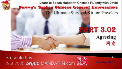 Dummy's Spoken Chinese General Expressions 3.02 Agreeing