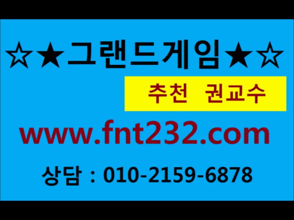 인터넷바둑이,추천:권교수,www.fnt232.COM추천인 권교수!! 찾아주세요!! O1O 2I59 6878
