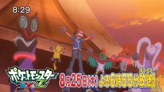 [ตัวอย่างที่ 2] Pocket Monsters XY&Z ตอนที่ 39 แก๊งแฟลร์บุกโจมตี! ซีการ์ดแห่งปริซีมทาวเวอร์!!