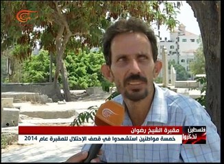 فلسطين: جرائم الإحتلال تطال مقبرة الشيخ رضوان عام 2014