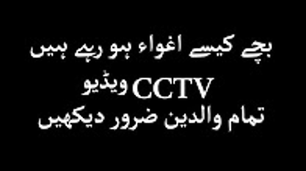 Children are kidnapped CCTV Video in Pakistan