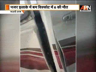 At least 6 people died in a bomb attack in Saudi Arabia