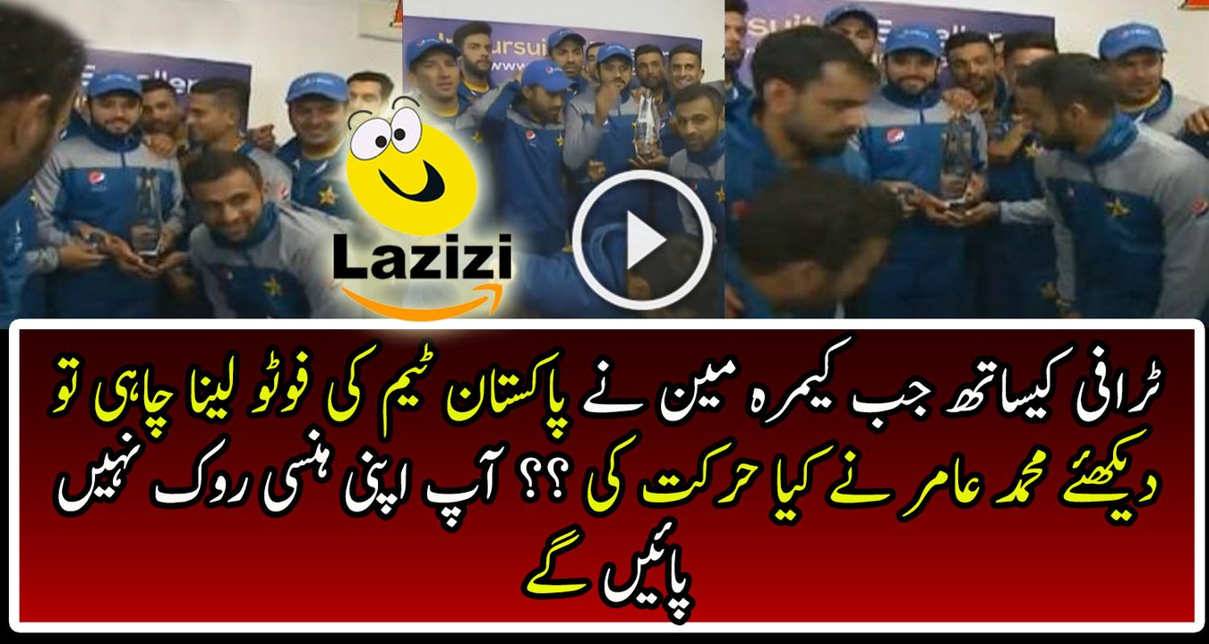 Muhammad Aamir Funny Act When Cameraman Was Capturing Photo