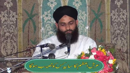 Arsh e Azam Ka Saya Kis Ko Milay Ga 5 of 7 by Mufti Nazeer Ahmad Raza Qadri
