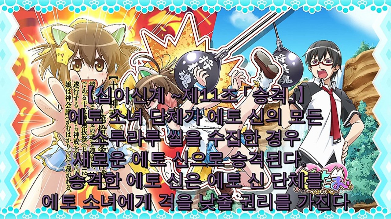 에토타마 9화