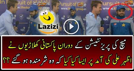 Pakistani Players Making Fun Of Azhar Ali When  He Was Called for Talk
