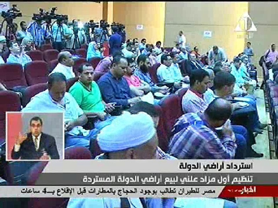 المزاد الأول لبيع أراضي الدولة المستردة