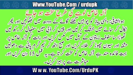 Nafs ko Lohay jesa Sakht karne ka Desi Assan Nuskha